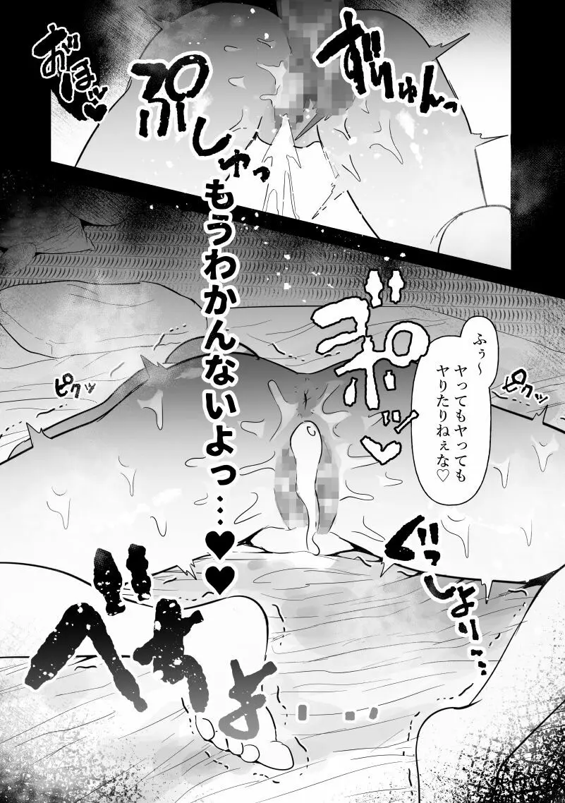 中年を舐めてた女、堕ちる。 Page.38