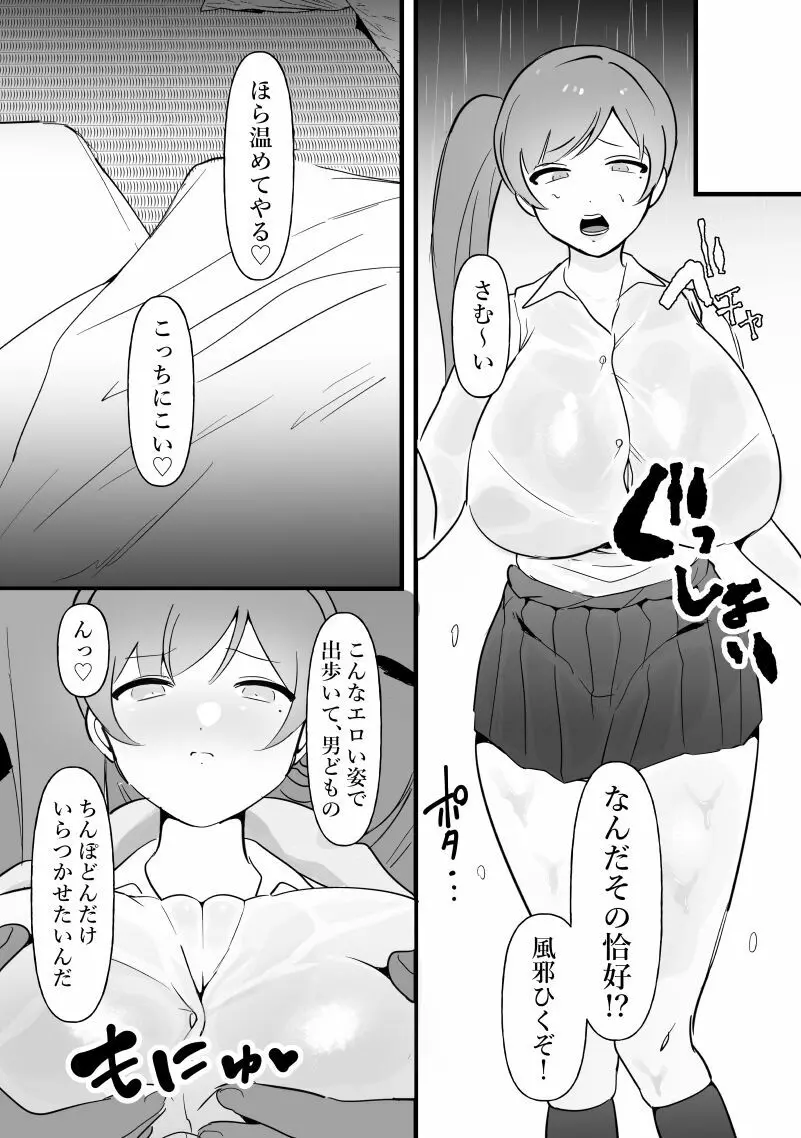 中年を舐めてた女、堕ちる。 Page.40