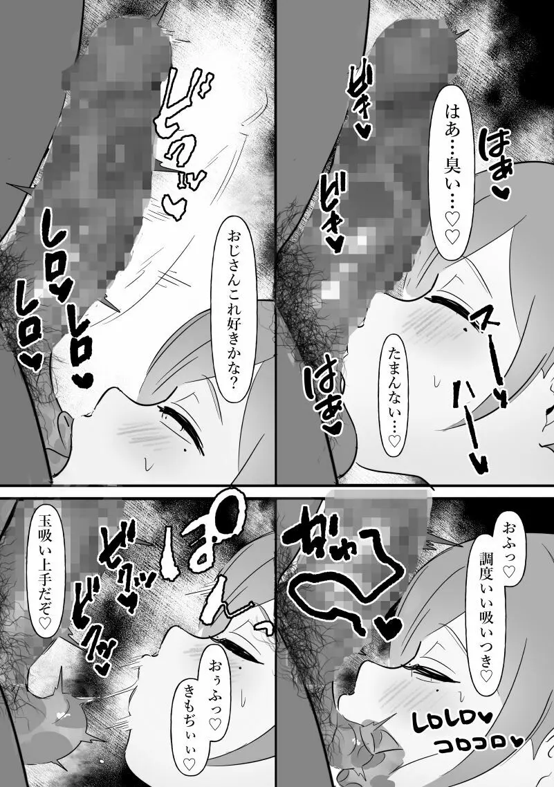 中年を舐めてた女、堕ちる。 Page.47