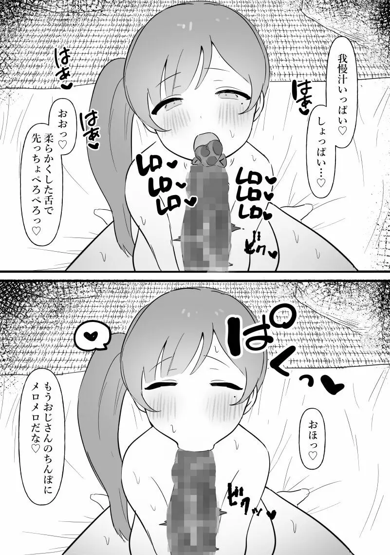 中年を舐めてた女、堕ちる。 Page.48