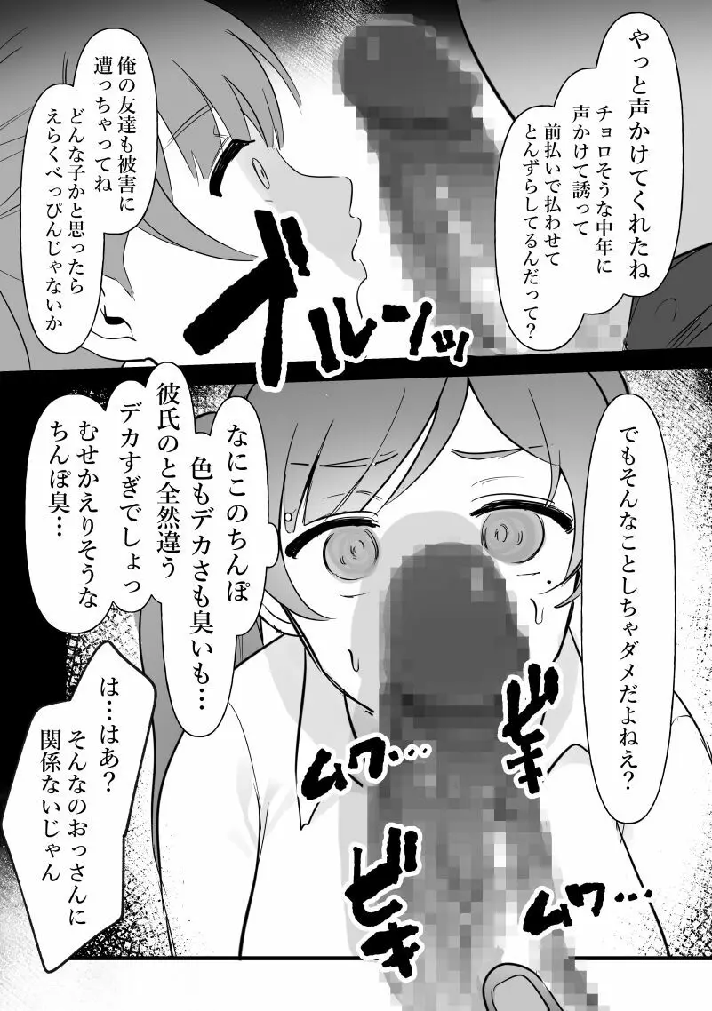 中年を舐めてた女、堕ちる。 Page.5