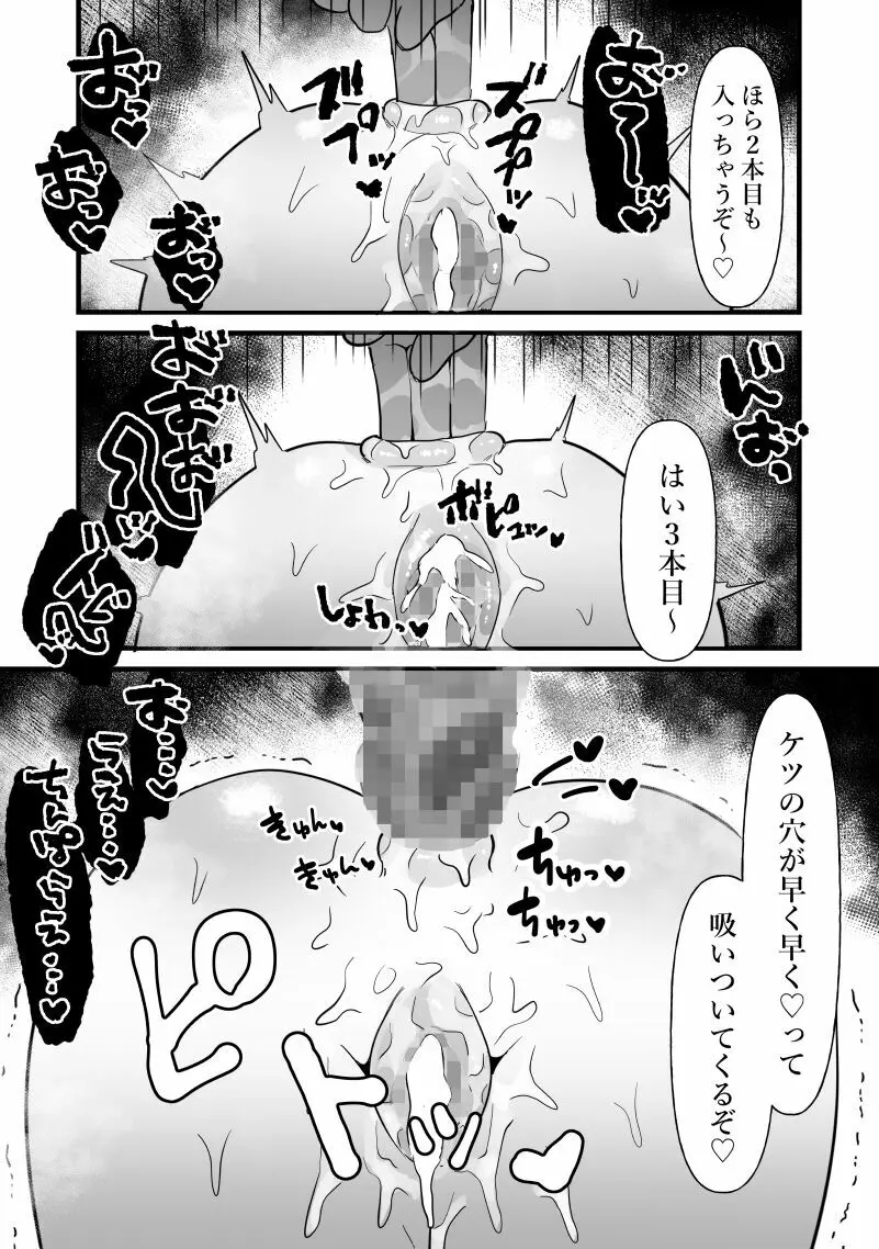 中年を舐めてた女、堕ちる。 Page.56