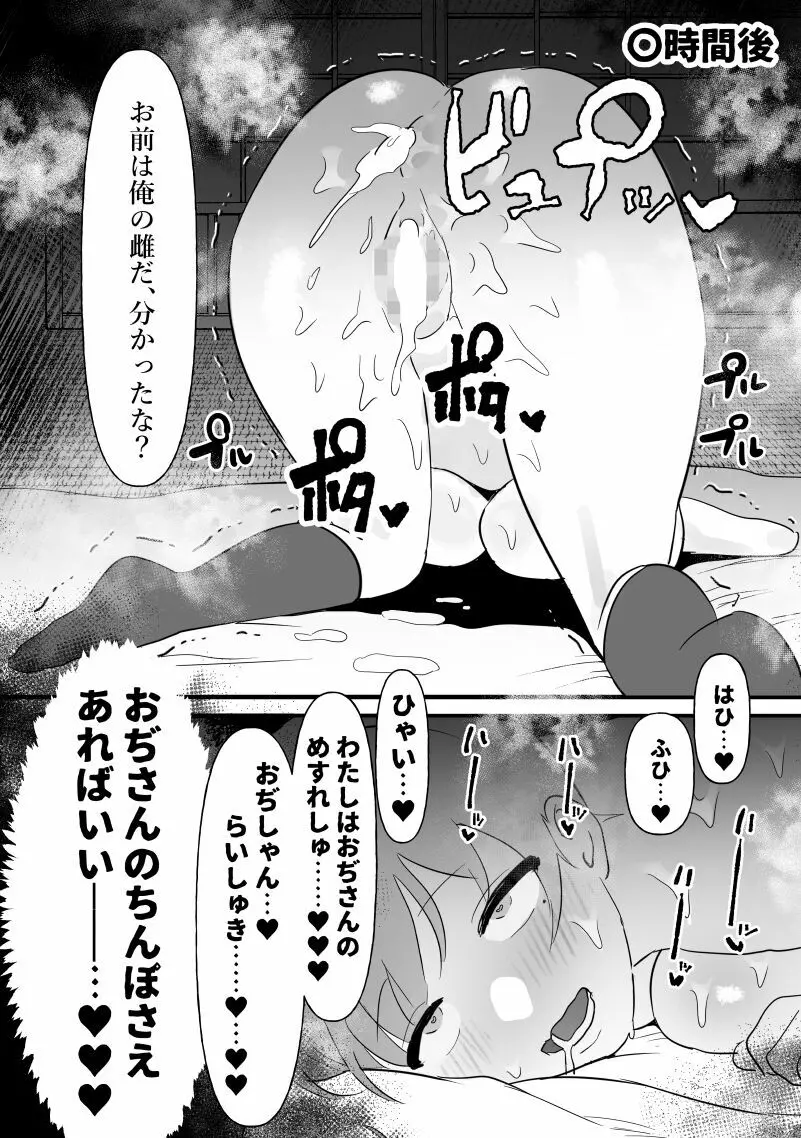 中年を舐めてた女、堕ちる。 Page.59