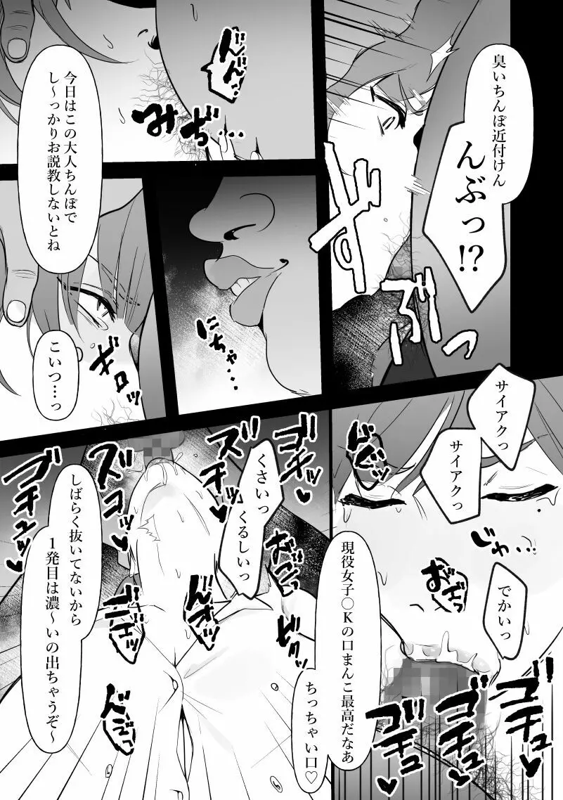 中年を舐めてた女、堕ちる。 Page.6