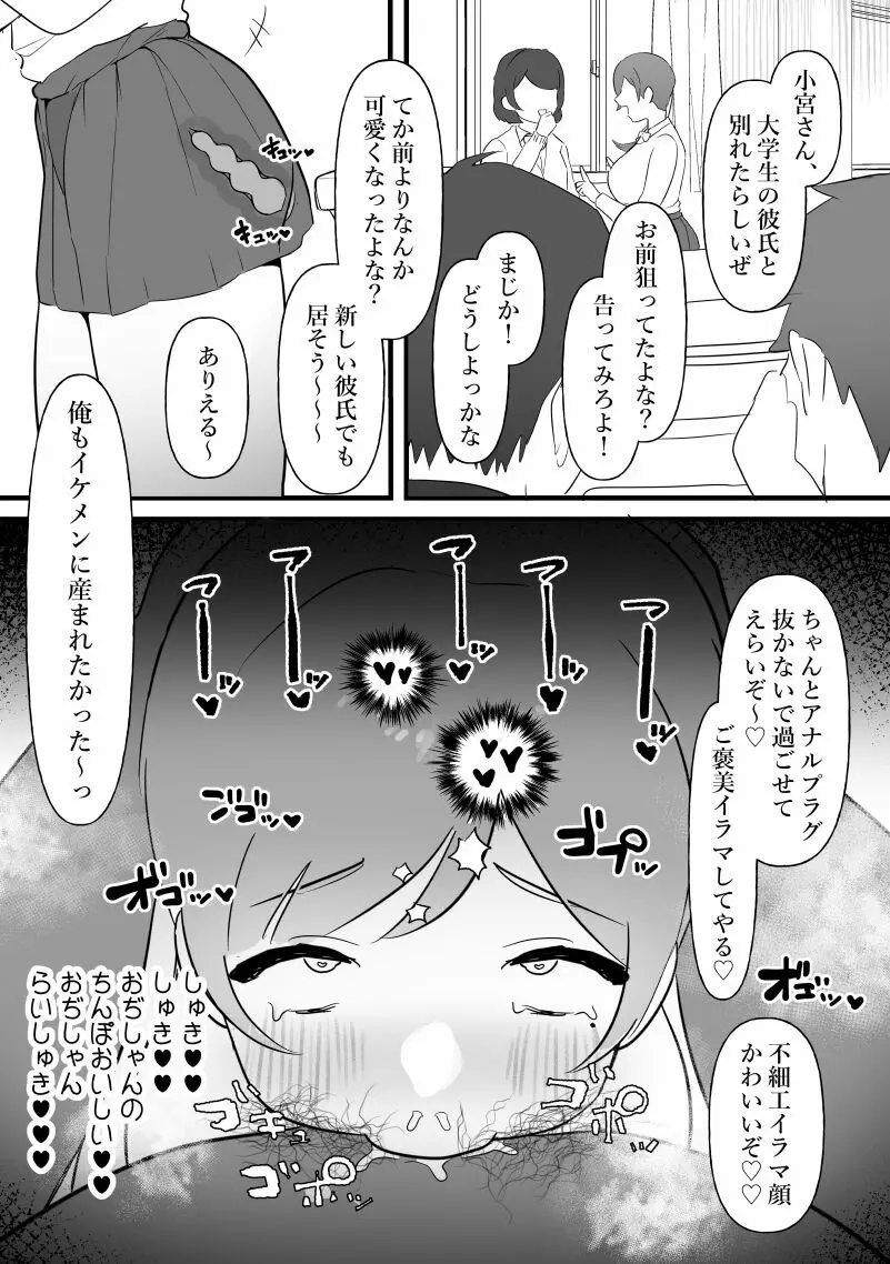 中年を舐めてた女、堕ちる。 Page.60