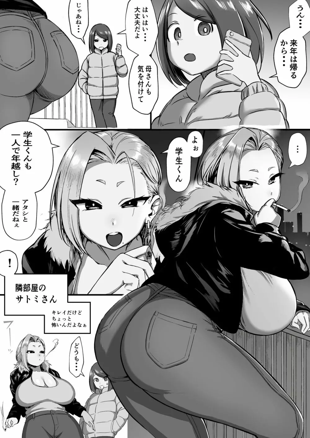 隣のお姉さんはちょっと怖い!! Page.2