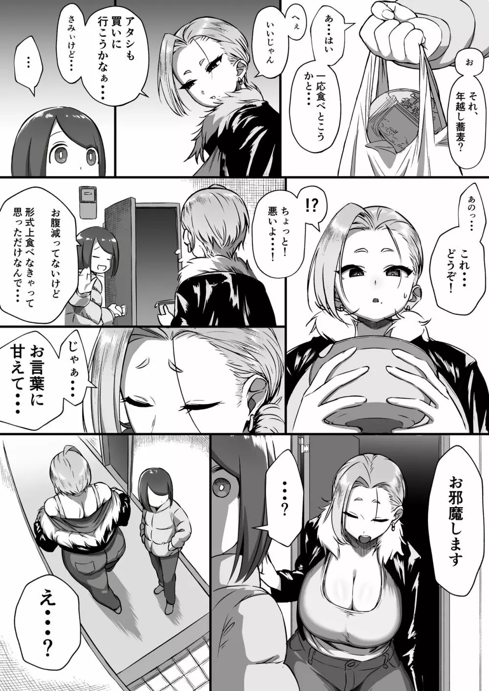 隣のお姉さんはちょっと怖い!! Page.3
