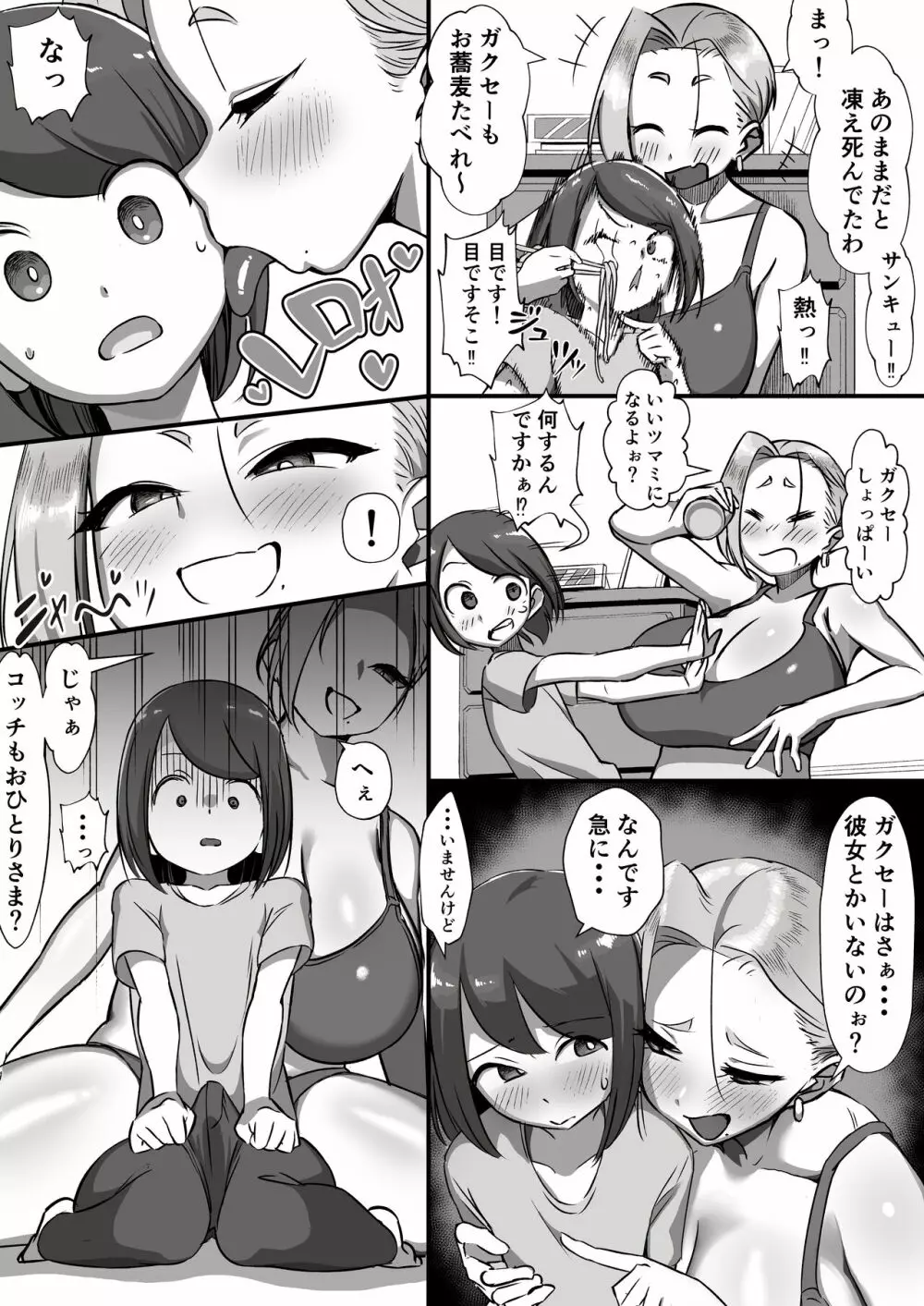 隣のお姉さんはちょっと怖い!! Page.5