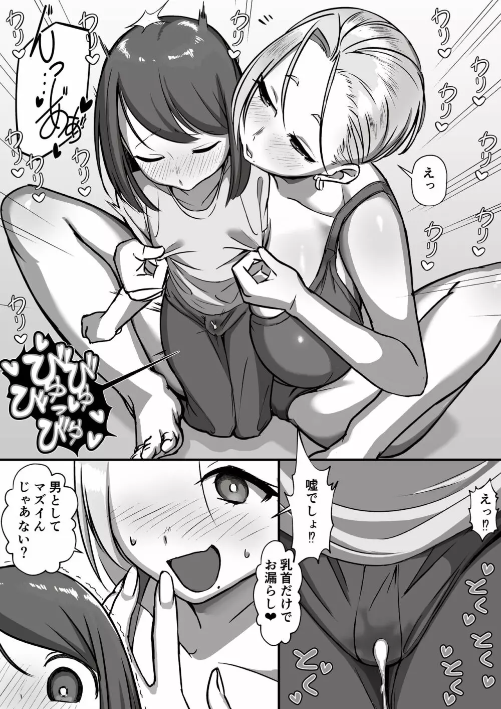隣のお姉さんはちょっと怖い!! Page.7