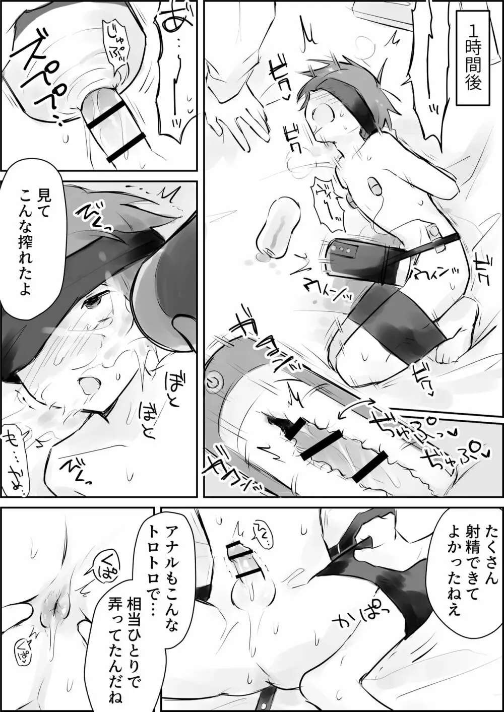 射精管理とアナル改造鬼アクメ Page.20