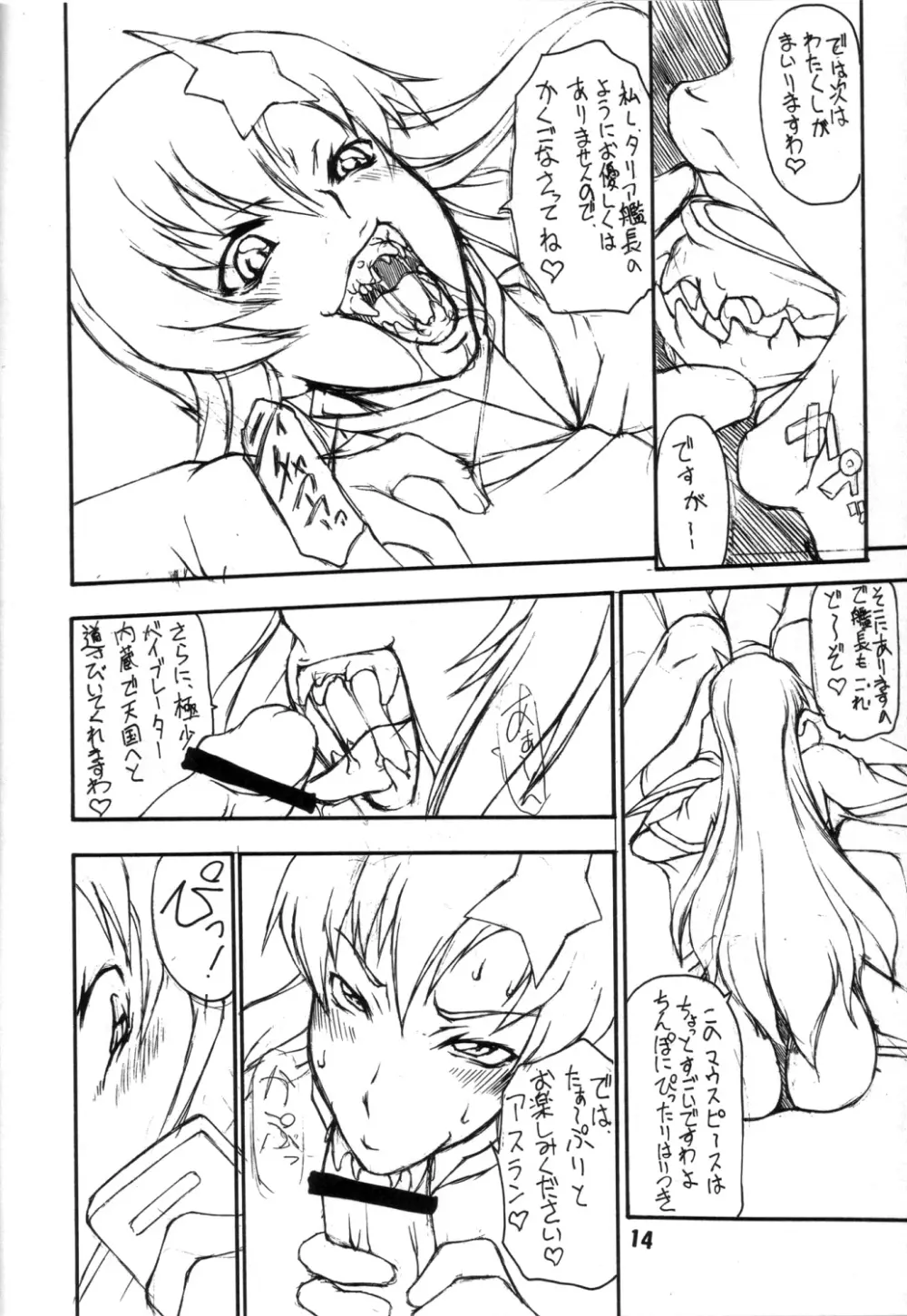 ビッグダディ Page.11