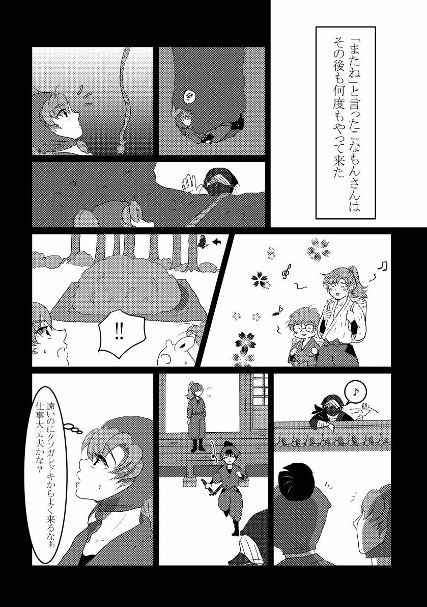 きっと何度でも Page.11