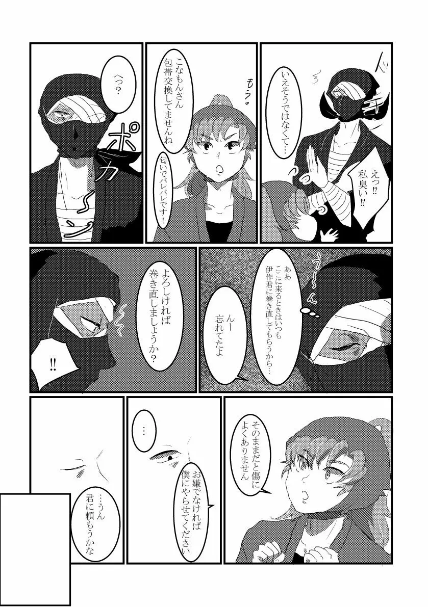 きっと何度でも Page.13