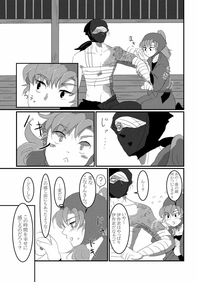 きっと何度でも Page.14