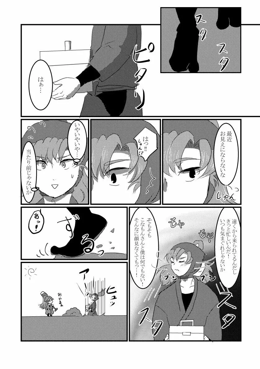 きっと何度でも Page.15