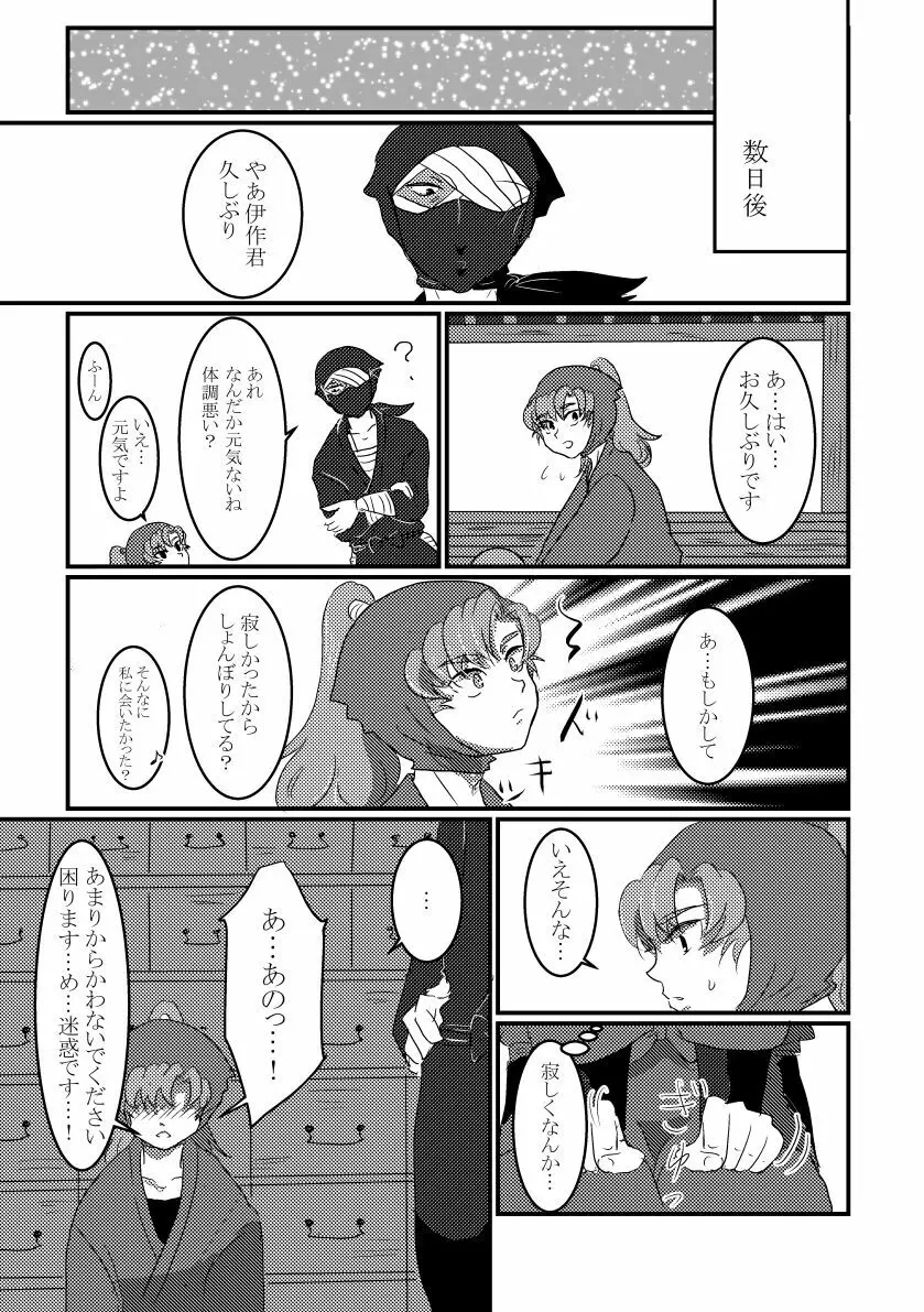 きっと何度でも Page.16