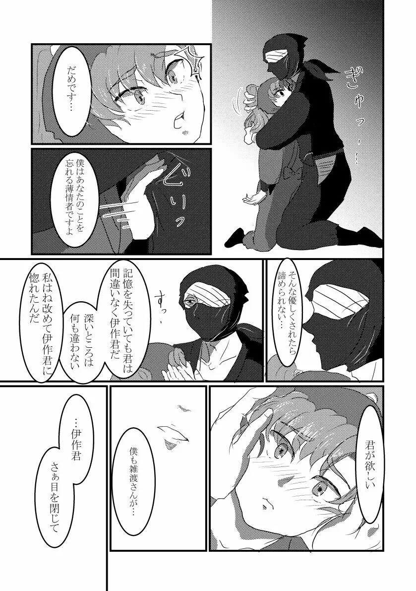 きっと何度でも Page.18