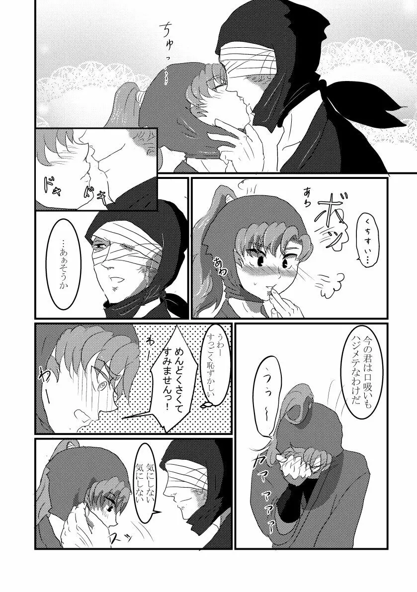 きっと何度でも Page.19