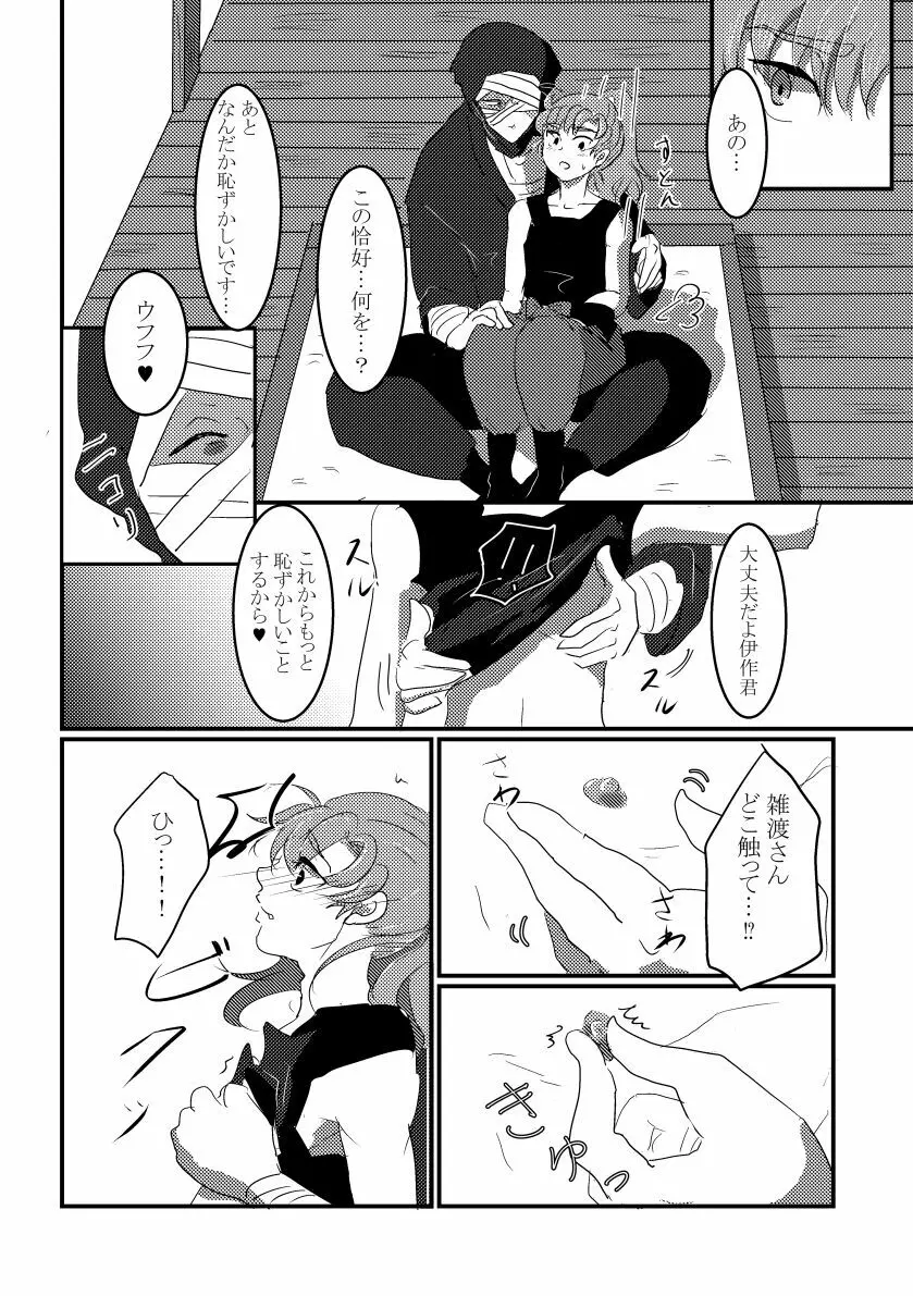 きっと何度でも Page.21