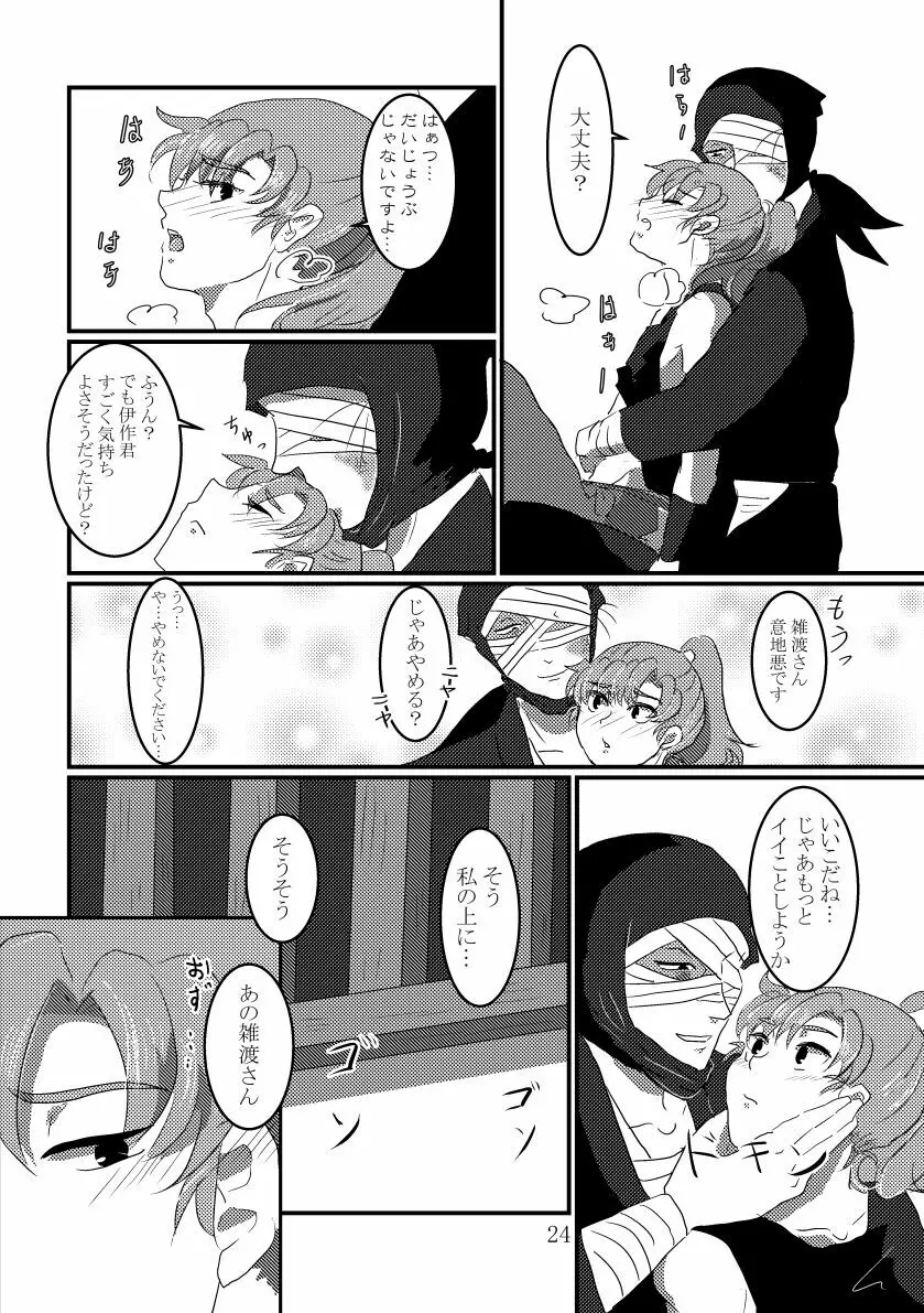 きっと何度でも Page.23