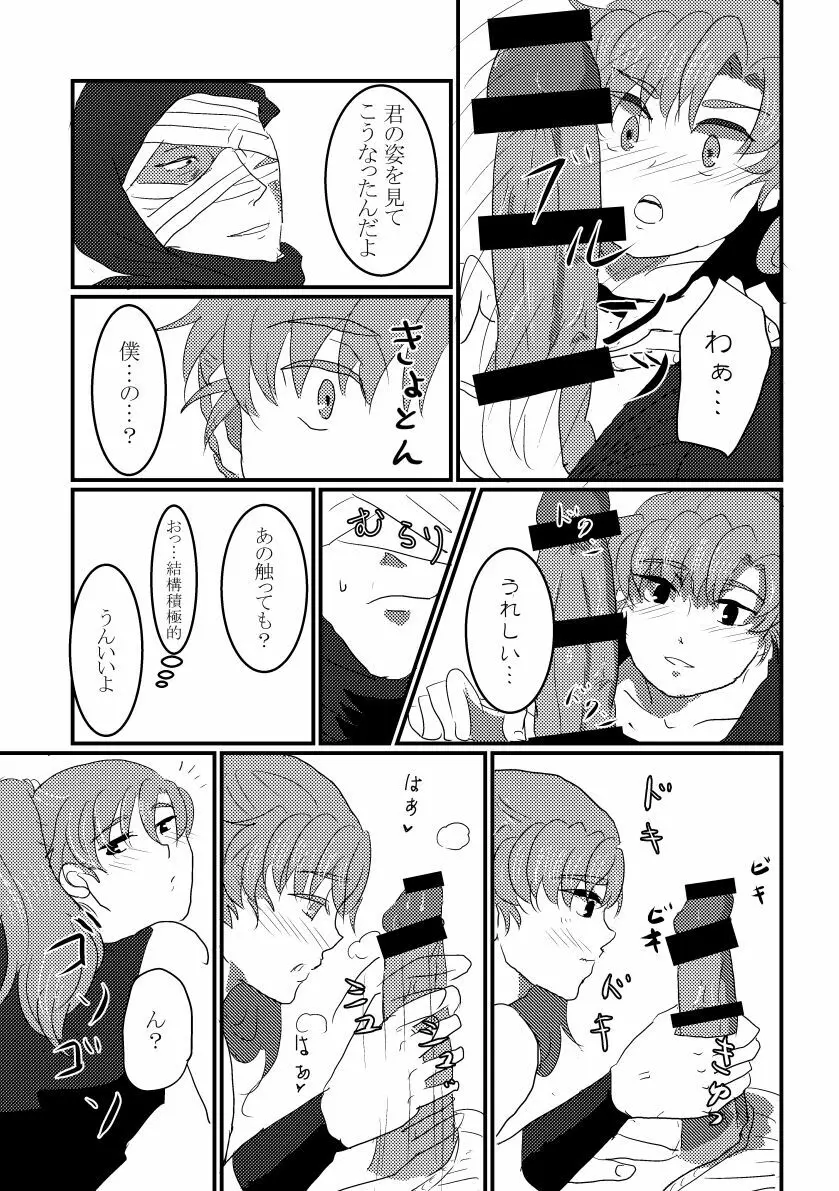 きっと何度でも Page.28