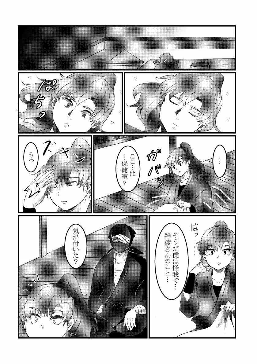 きっと何度でも Page.37