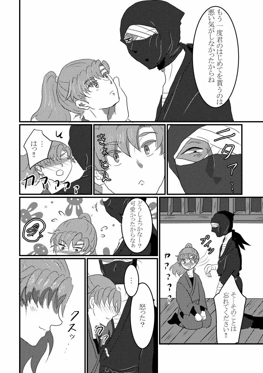 きっと何度でも Page.39