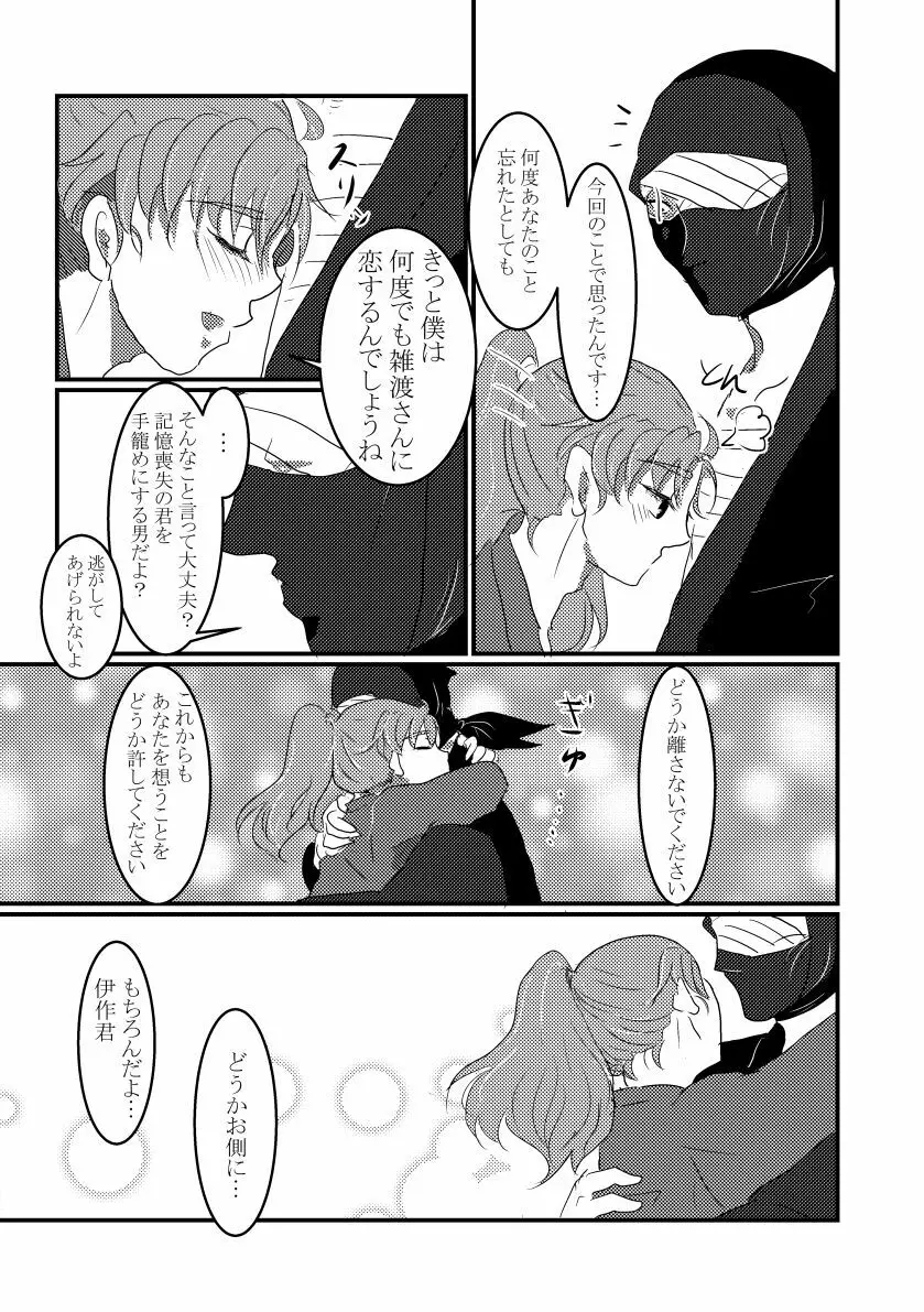 きっと何度でも Page.40