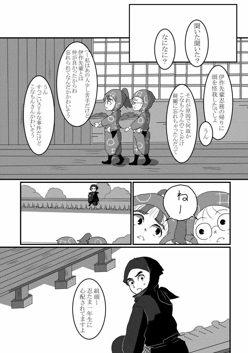 きっと何度でも Page.6