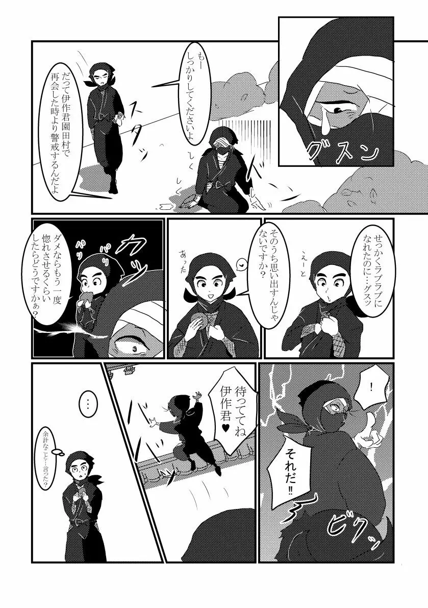 きっと何度でも Page.7