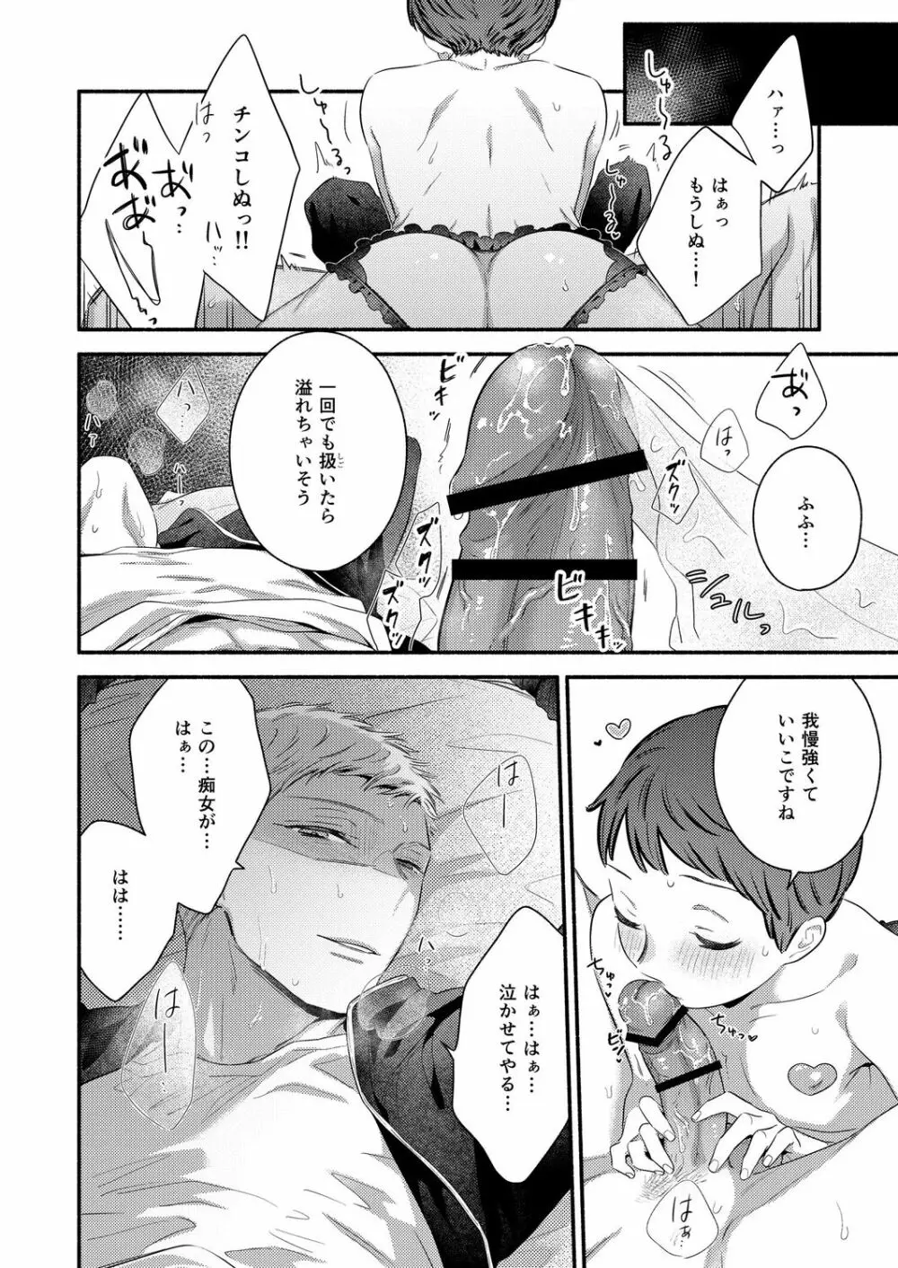 全部受けとめて、実舟くん。~絶倫彼氏にえちえち下着で本気ご奉仕~ Page.14