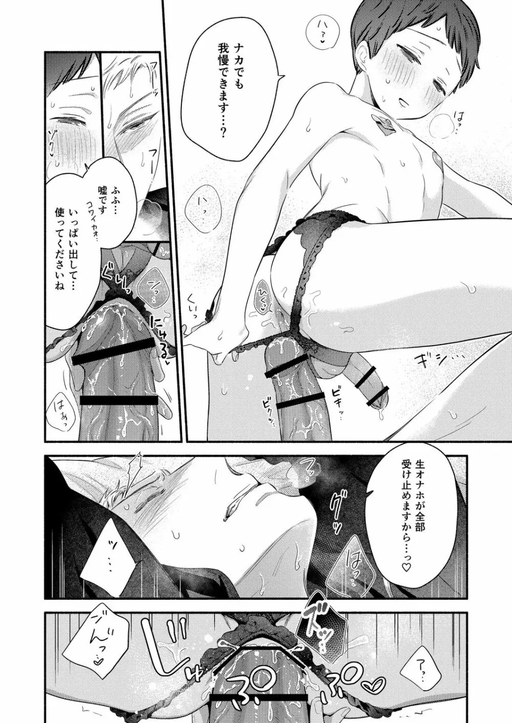全部受けとめて、実舟くん。~絶倫彼氏にえちえち下着で本気ご奉仕~ Page.18