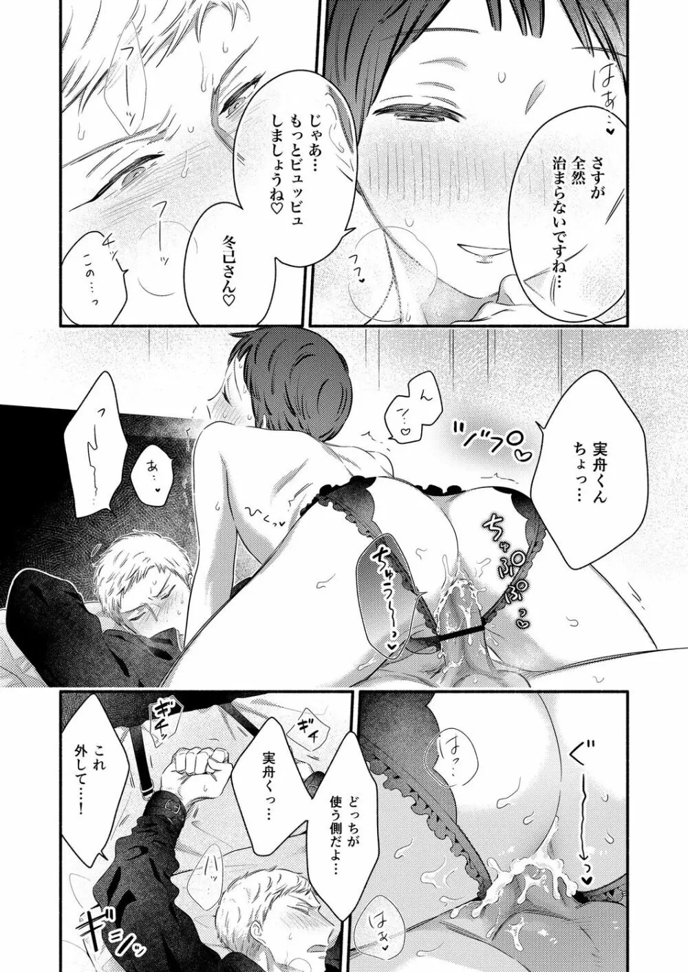 全部受けとめて、実舟くん。~絶倫彼氏にえちえち下着で本気ご奉仕~ Page.23