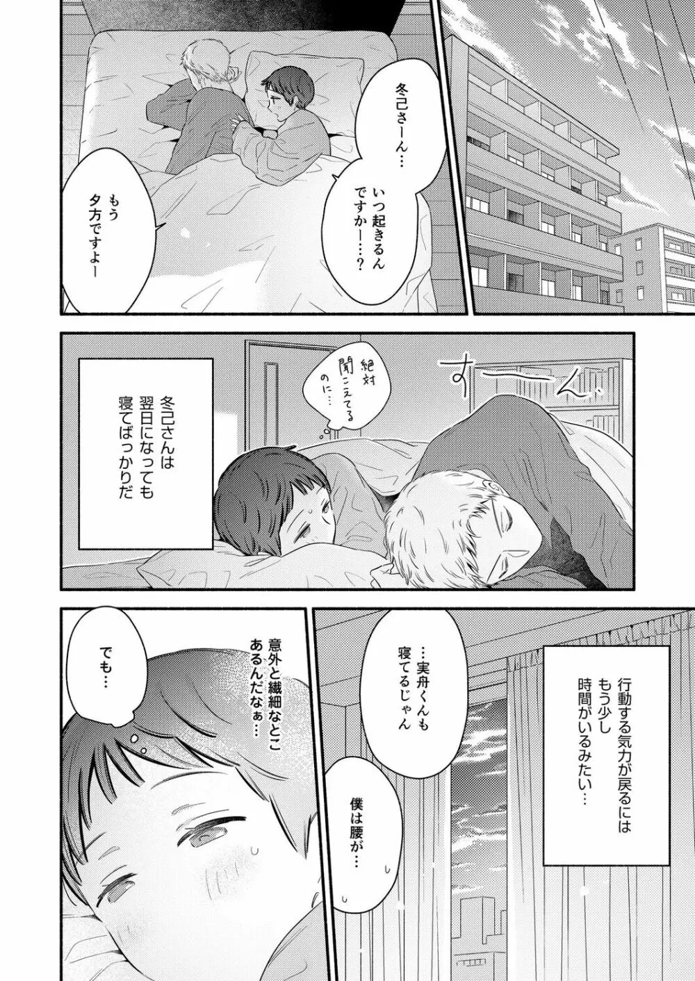 全部受けとめて、実舟くん。~絶倫彼氏にえちえち下着で本気ご奉仕~ Page.32