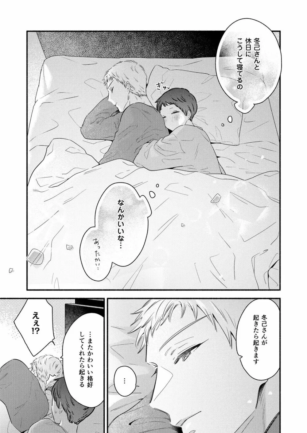 全部受けとめて、実舟くん。~絶倫彼氏にえちえち下着で本気ご奉仕~ Page.33