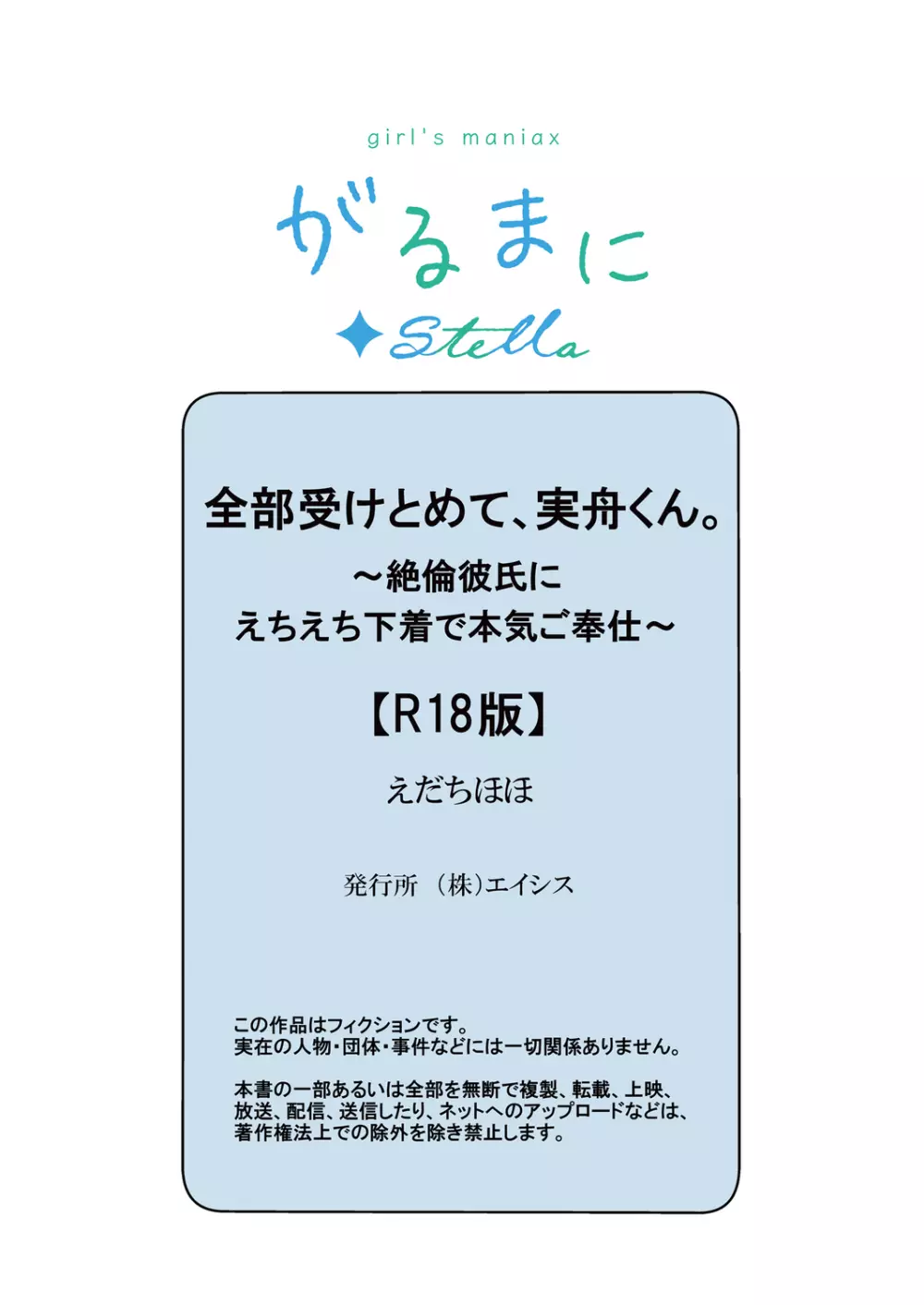 全部受けとめて、実舟くん。~絶倫彼氏にえちえち下着で本気ご奉仕~ Page.35