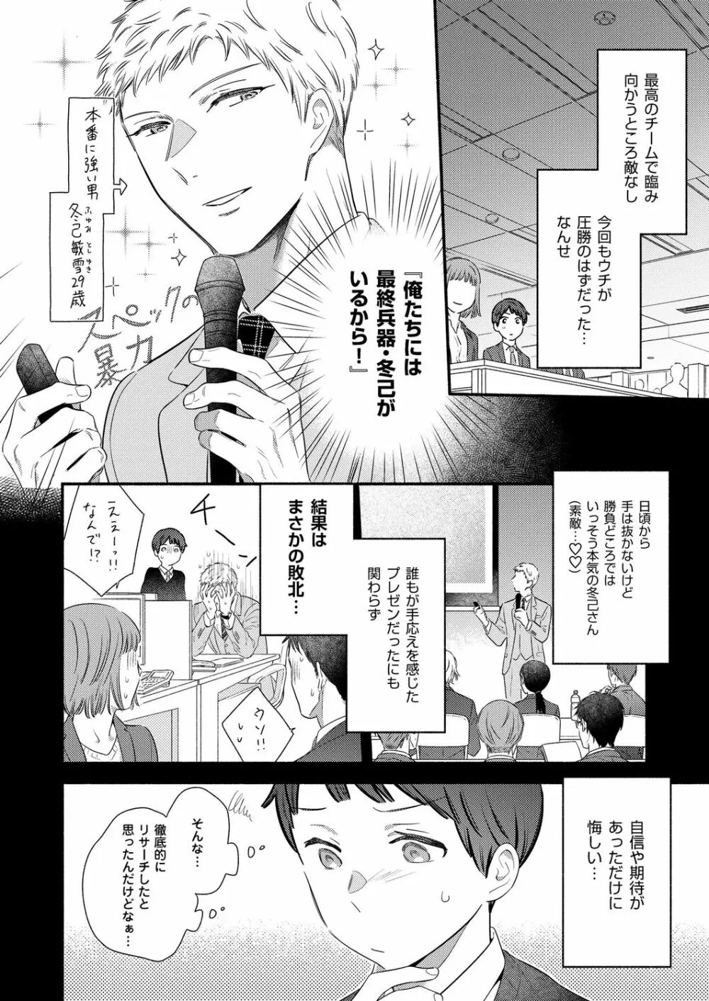 全部受けとめて、実舟くん。~絶倫彼氏にえちえち下着で本気ご奉仕~ Page.4