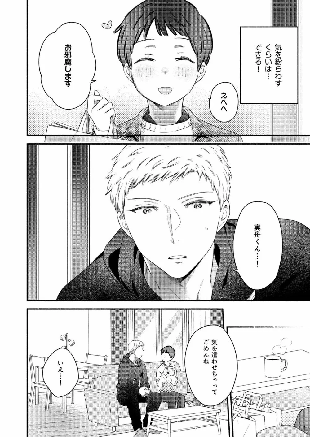 全部受けとめて、実舟くん。~絶倫彼氏にえちえち下着で本気ご奉仕~ Page.6