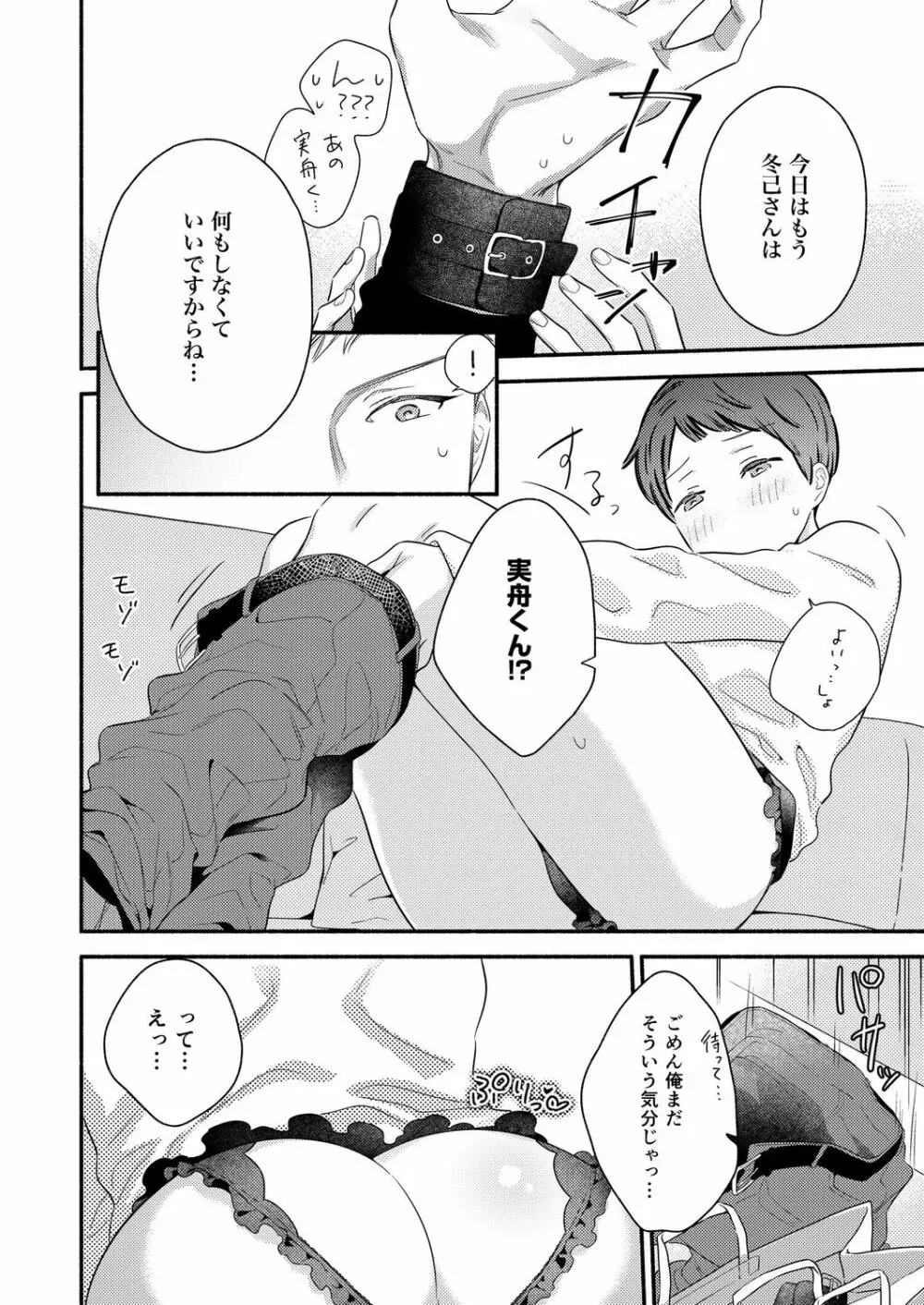 全部受けとめて、実舟くん。~絶倫彼氏にえちえち下着で本気ご奉仕~ Page.8