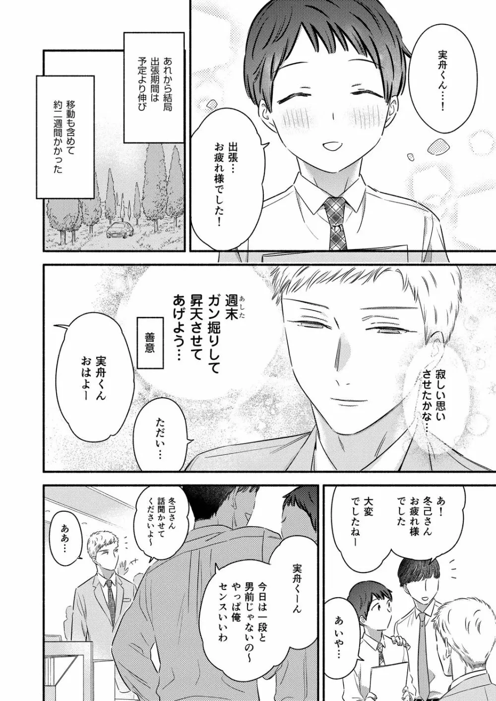 赦してください、冬己さん。～絶倫溺愛彼氏は妬心に狂う～ Page.12