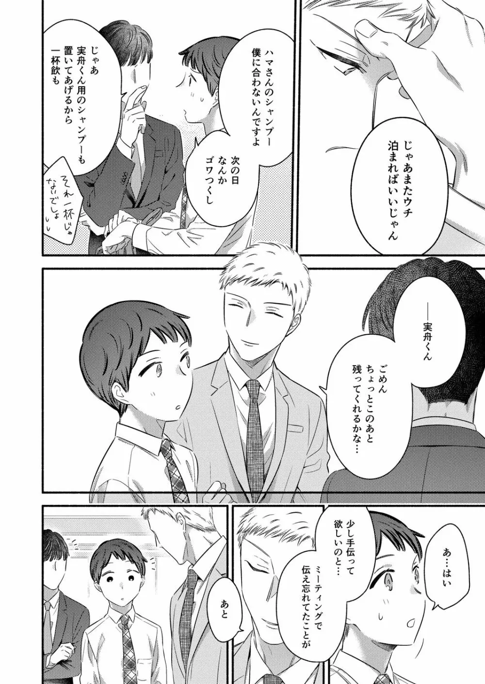 赦してください、冬己さん。～絶倫溺愛彼氏は妬心に狂う～ Page.14