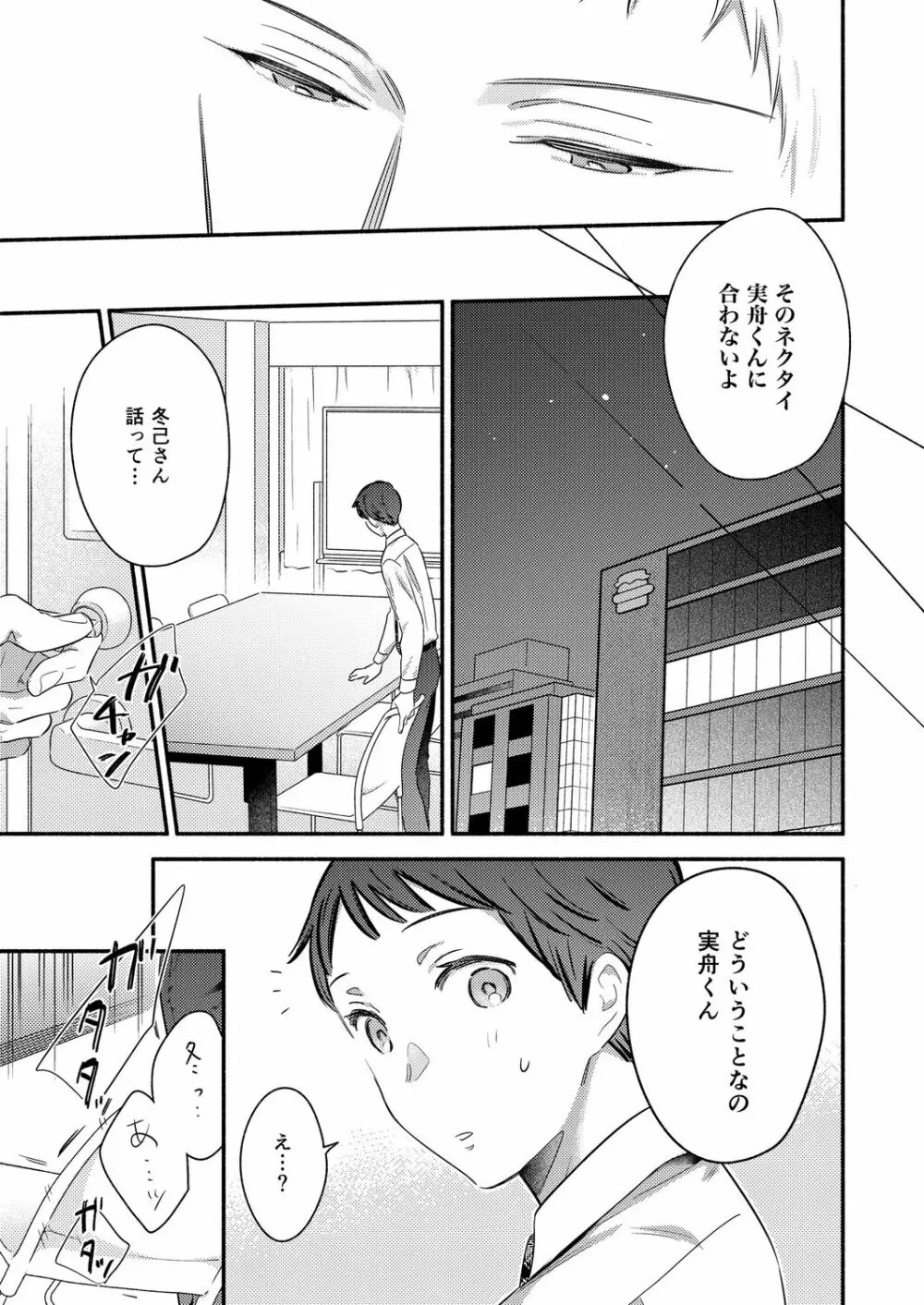 赦してください、冬己さん。～絶倫溺愛彼氏は妬心に狂う～ Page.15