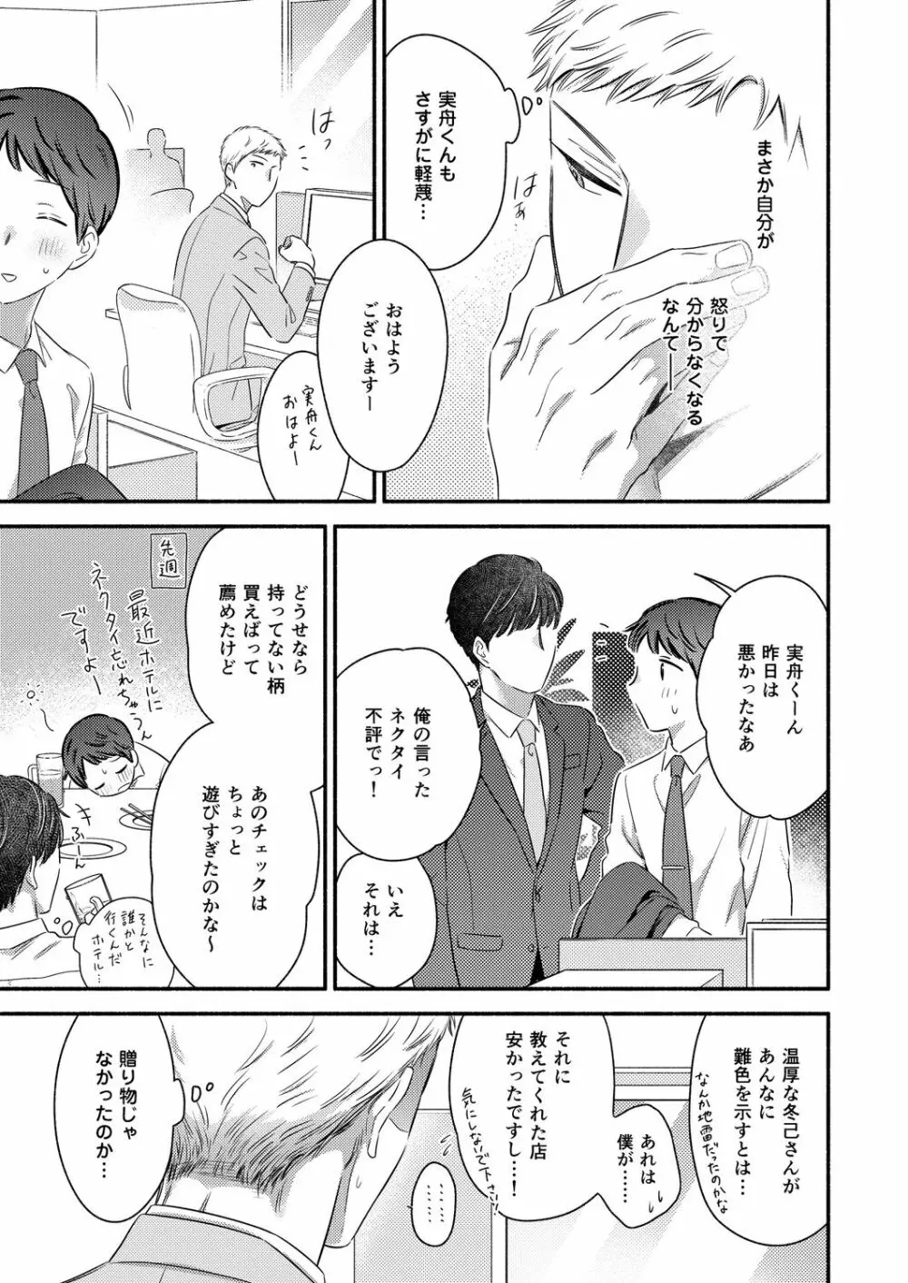 赦してください、冬己さん。～絶倫溺愛彼氏は妬心に狂う～ Page.33