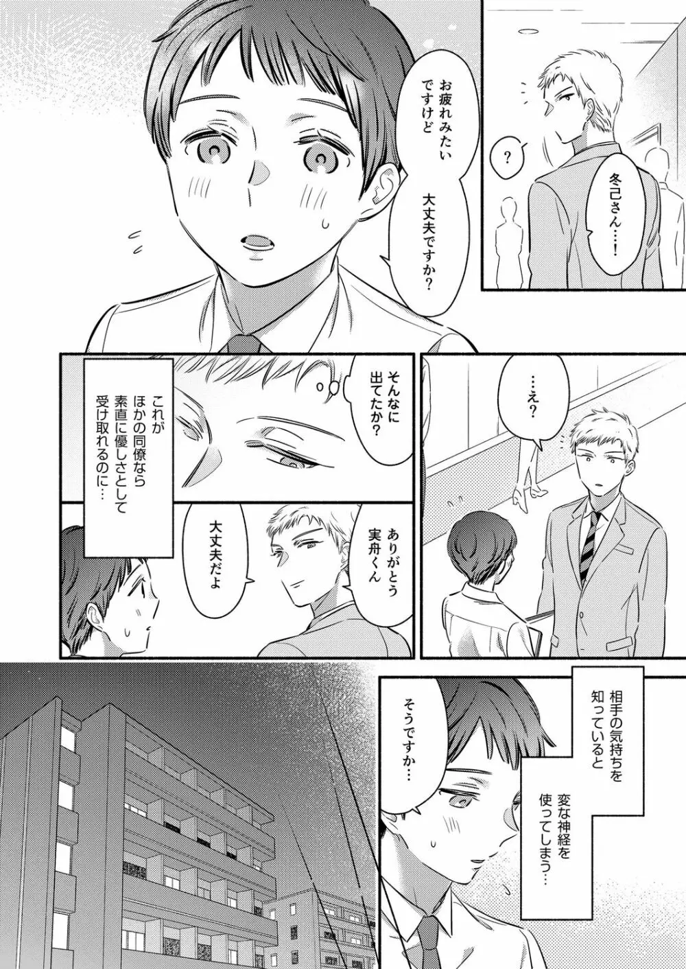 抱いてください、冬己さん。～理想のオトコは豹変型絶倫～ Page.10