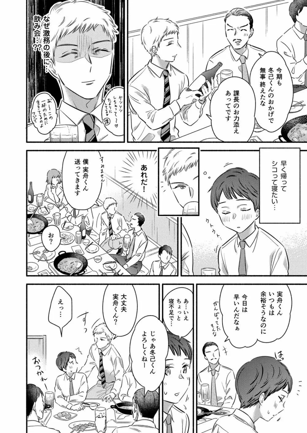 抱いてください、冬己さん。～理想のオトコは豹変型絶倫～ Page.12