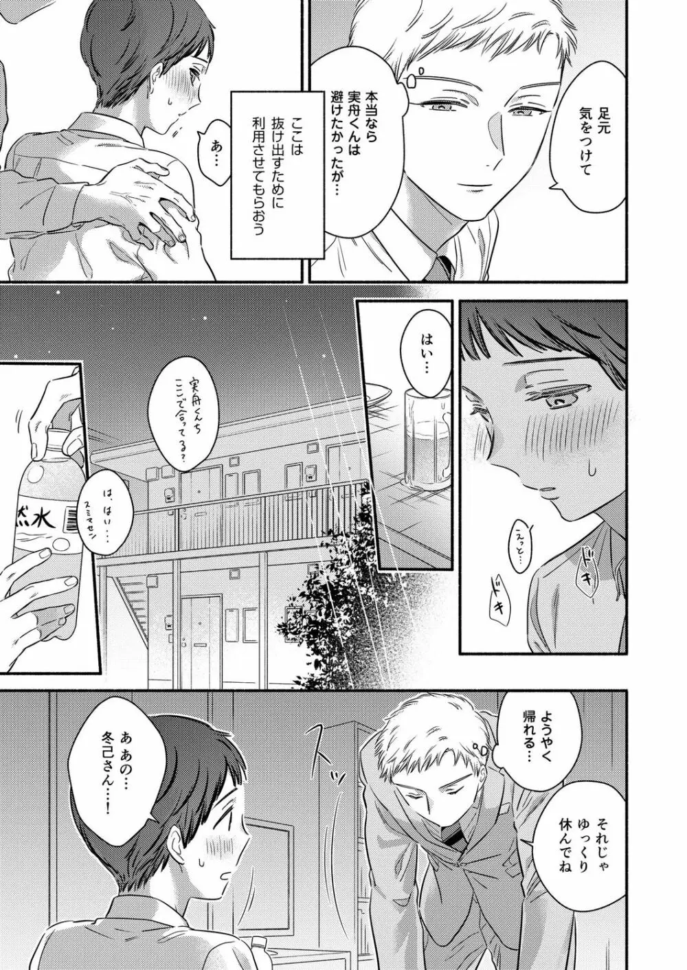 抱いてください、冬己さん。～理想のオトコは豹変型絶倫～ Page.13