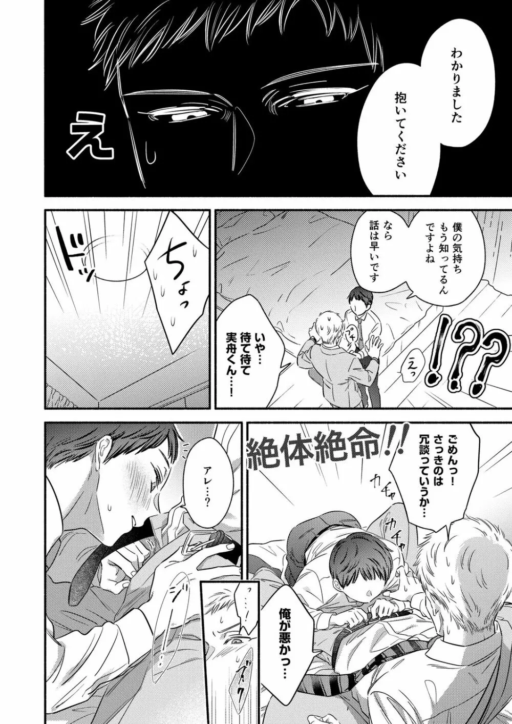 抱いてください、冬己さん。～理想のオトコは豹変型絶倫～ Page.16