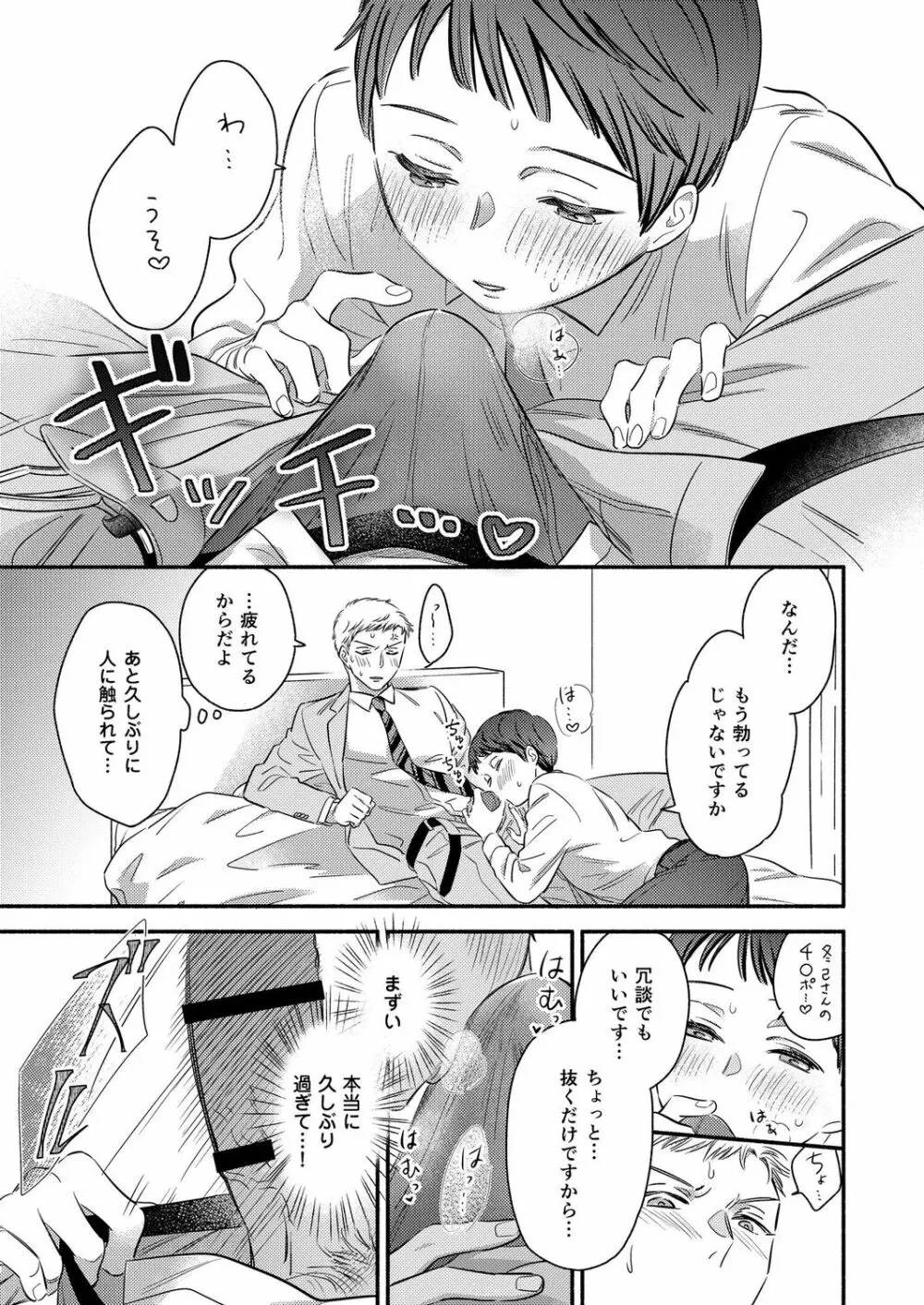 抱いてください、冬己さん。～理想のオトコは豹変型絶倫～ Page.17