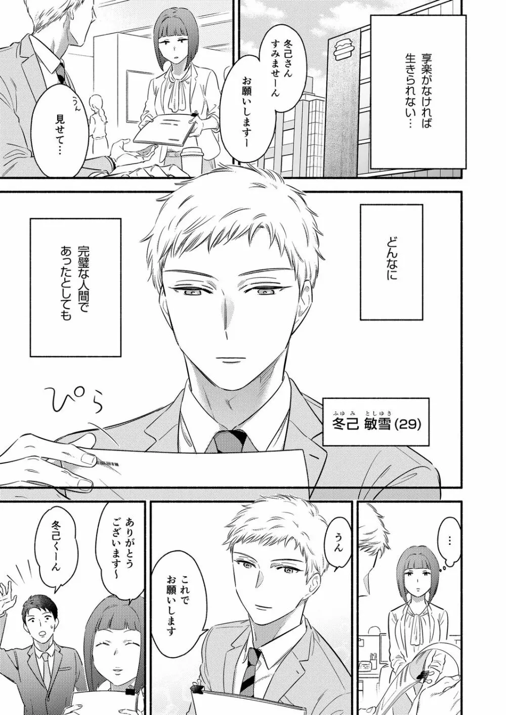 抱いてください、冬己さん。～理想のオトコは豹変型絶倫～ Page.3