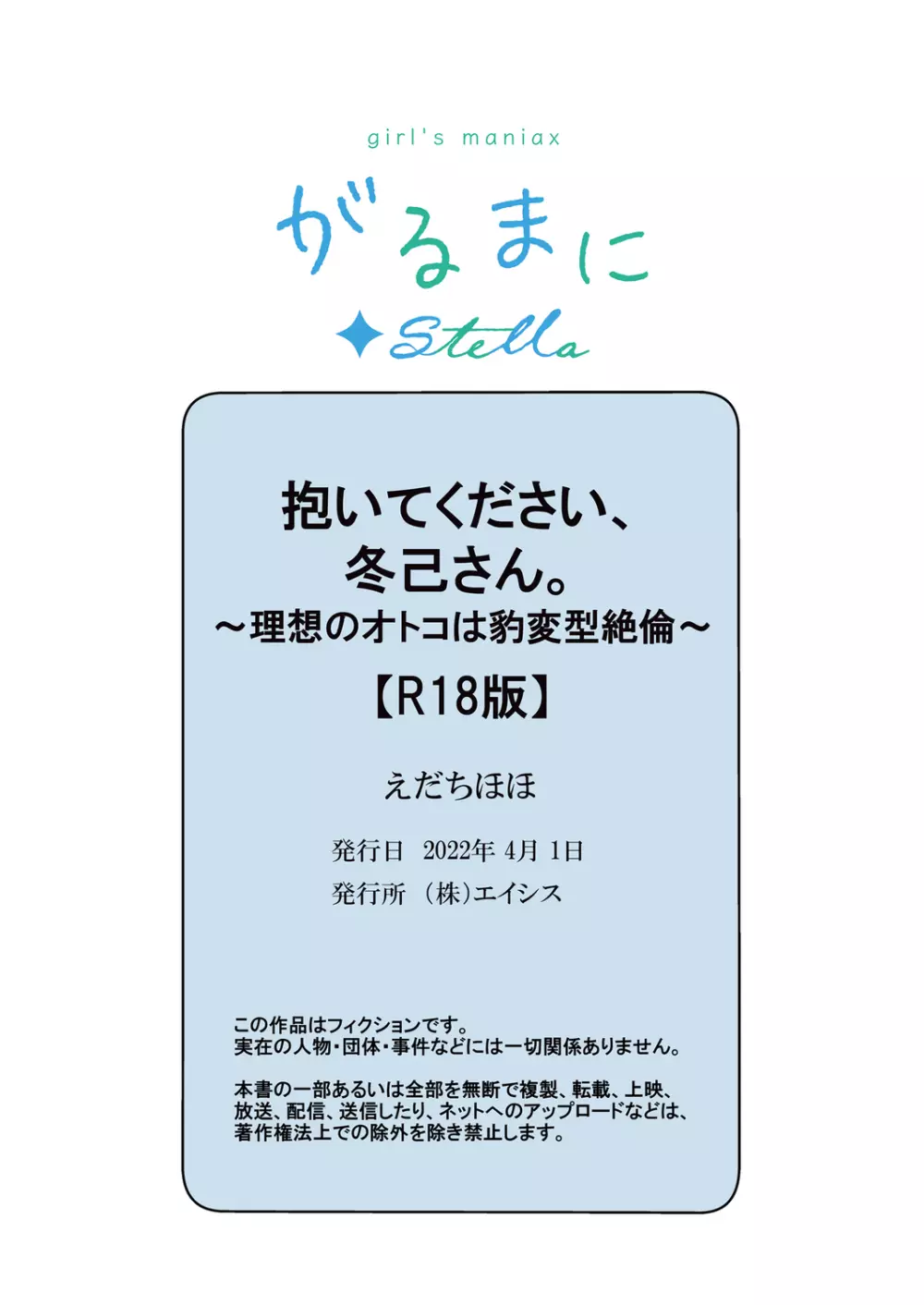 抱いてください、冬己さん。～理想のオトコは豹変型絶倫～ Page.35